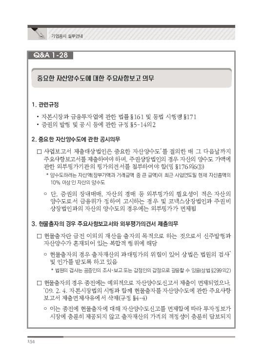 2023 기업공시 실무안내 이미지 155