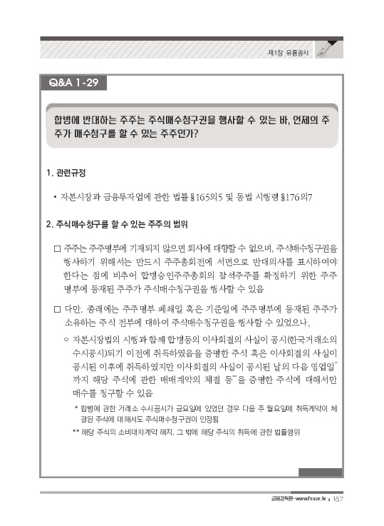 2023 기업공시 실무안내 이미지 158