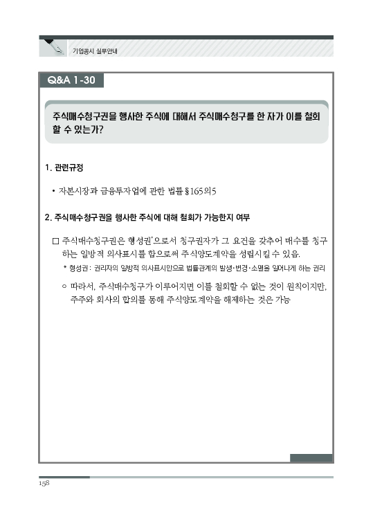 2023 기업공시 실무안내 이미지 159