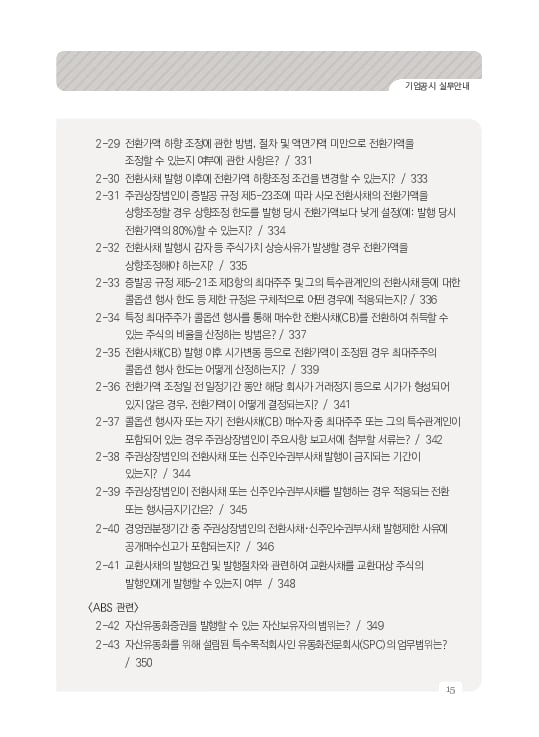 2023 기업공시 실무안내 이미지 16