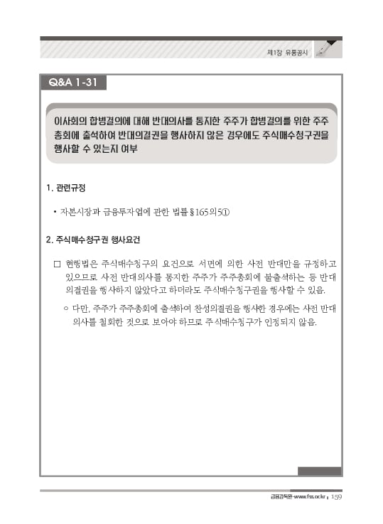 2023 기업공시 실무안내 이미지 160