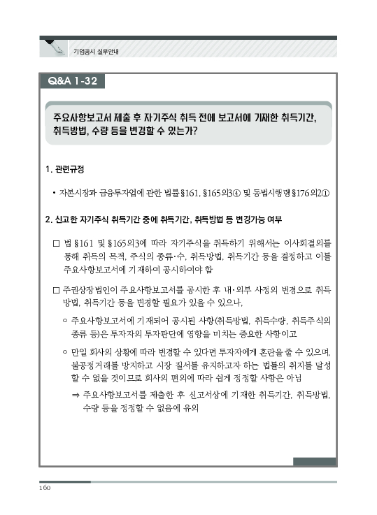 2023 기업공시 실무안내 이미지 161