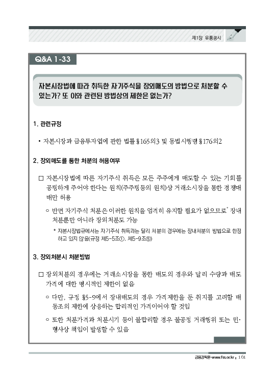 2023 기업공시 실무안내 이미지 162