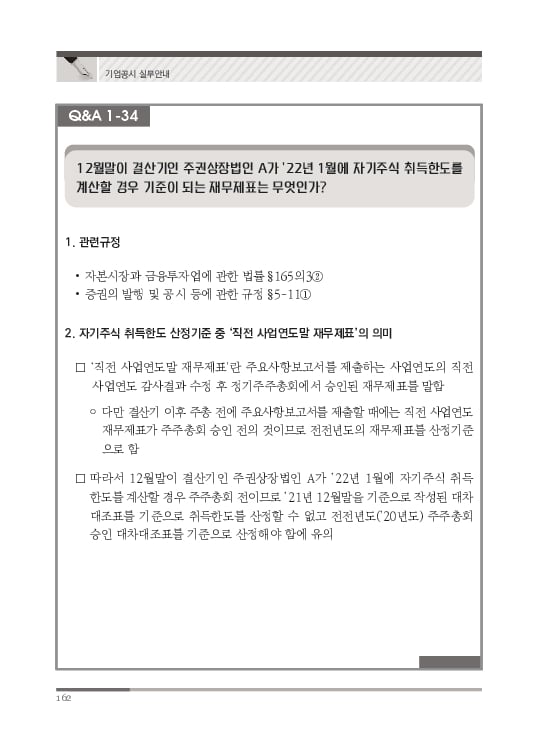 2023 기업공시 실무안내 이미지 163