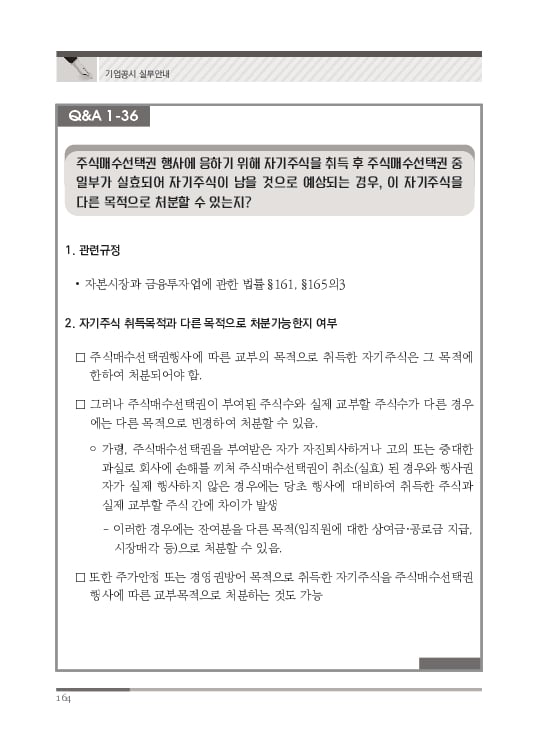 2023 기업공시 실무안내 이미지 165