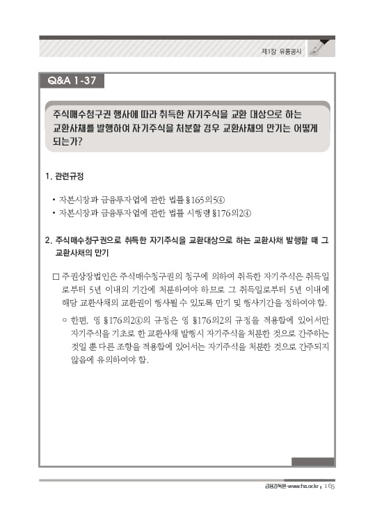 2023 기업공시 실무안내 이미지 166