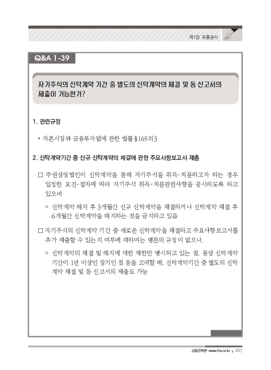 2023 기업공시 실무안내 이미지 168