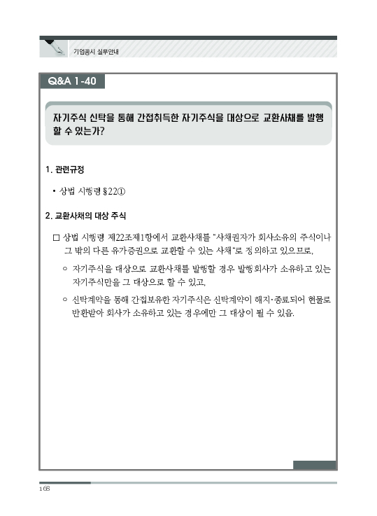 2023 기업공시 실무안내 이미지 169