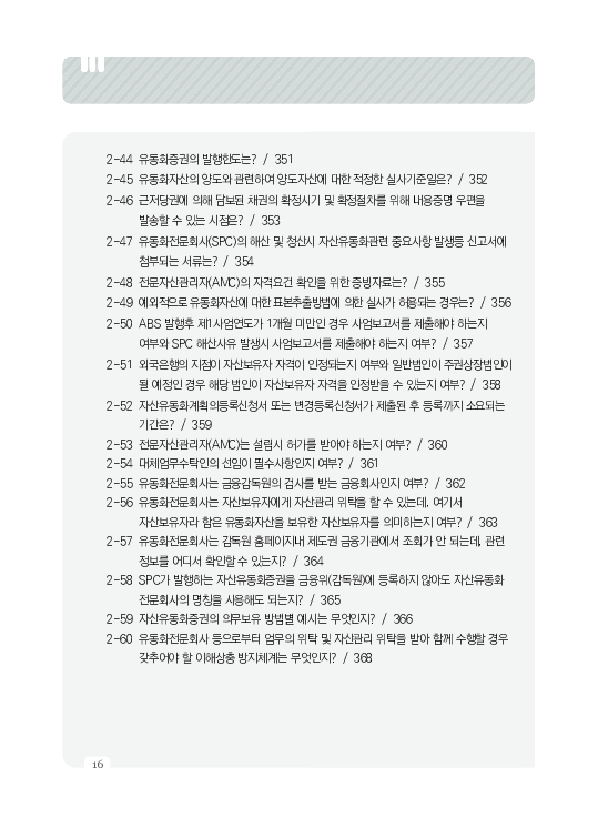 2023 기업공시 실무안내 이미지 17