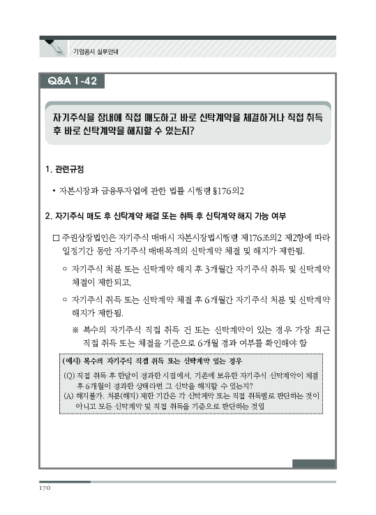 2023 기업공시 실무안내 이미지 171