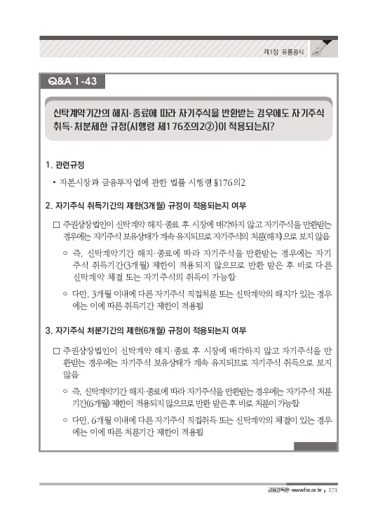 2023 기업공시 실무안내 이미지 172