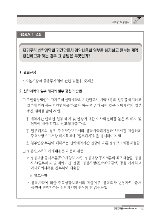 2023 기업공시 실무안내 이미지 174