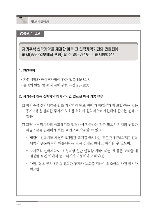 2023 기업공시 실무안내 이미지 175