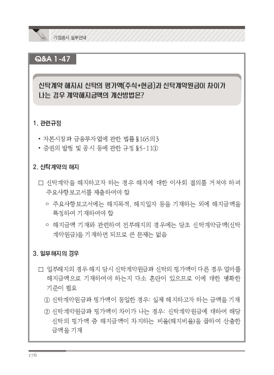 2023 기업공시 실무안내 이미지 177