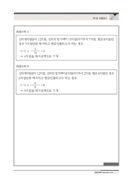 2023 기업공시 실무안내 이미지 178