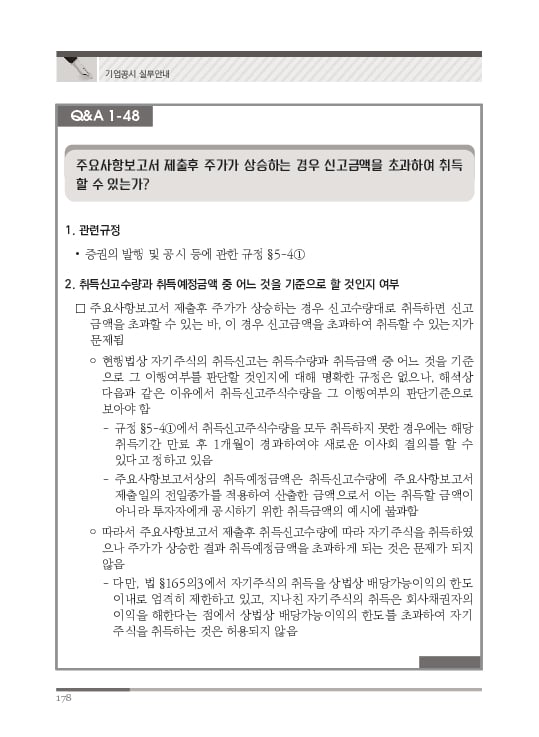 2023 기업공시 실무안내 이미지 179