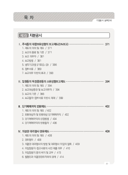 2023 기업공시 실무안내 이미지 18