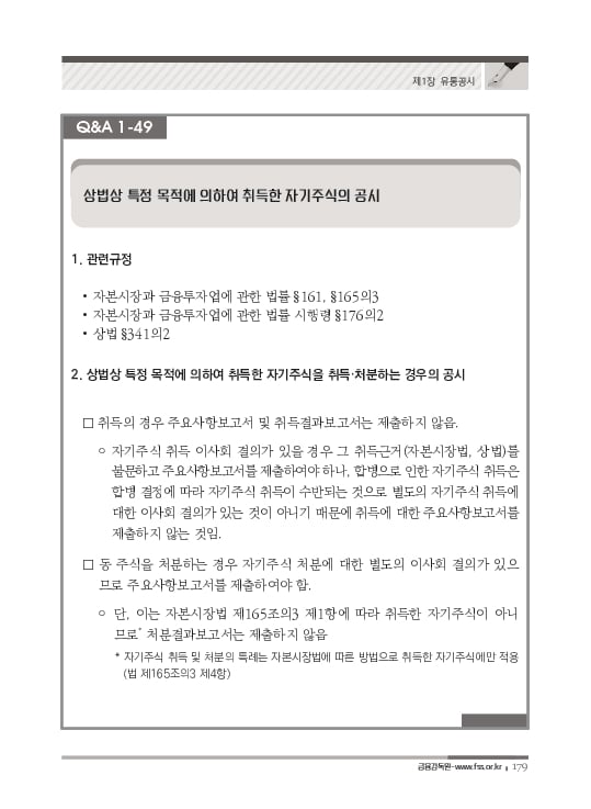 2023 기업공시 실무안내 이미지 180