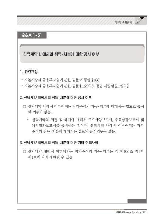 2023 기업공시 실무안내 이미지 182