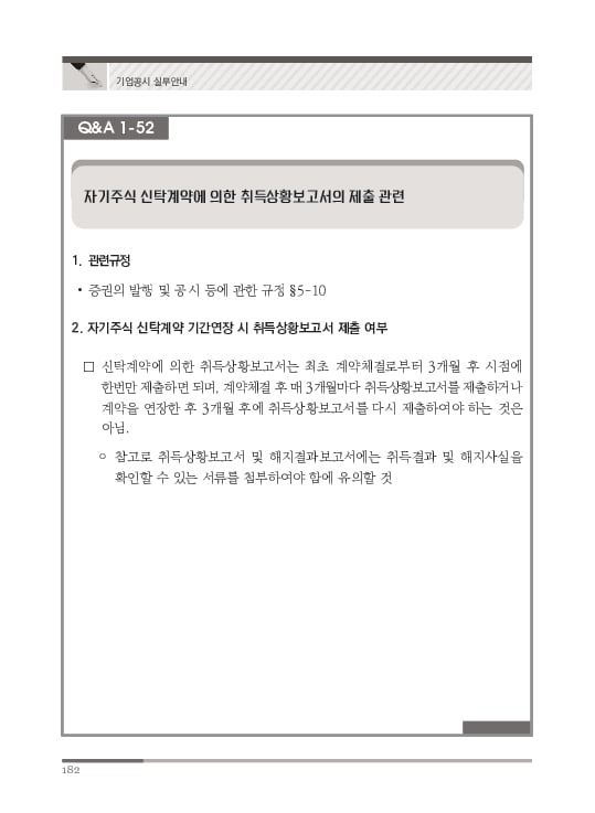 2023 기업공시 실무안내 이미지 183