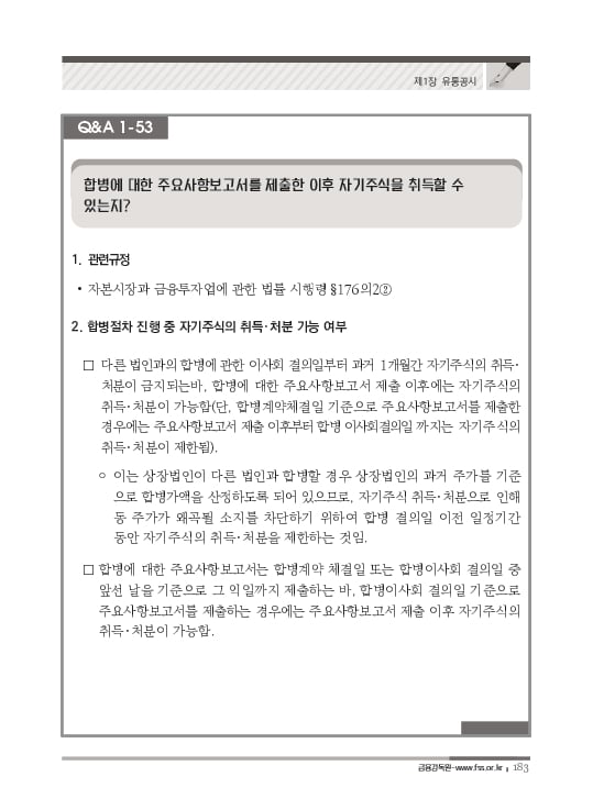 2023 기업공시 실무안내 이미지 184