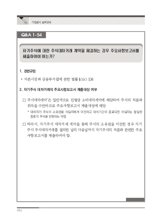 2023 기업공시 실무안내 이미지 185