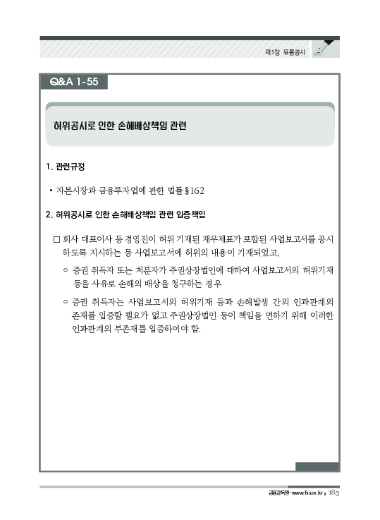 2023 기업공시 실무안내 이미지 186