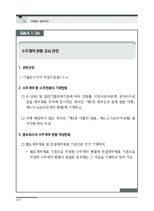 2023 기업공시 실무안내 이미지 187