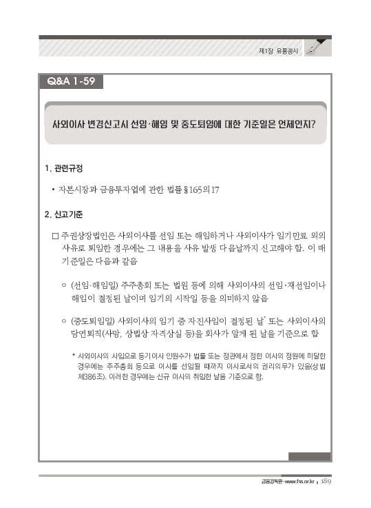 2023 기업공시 실무안내 이미지 190