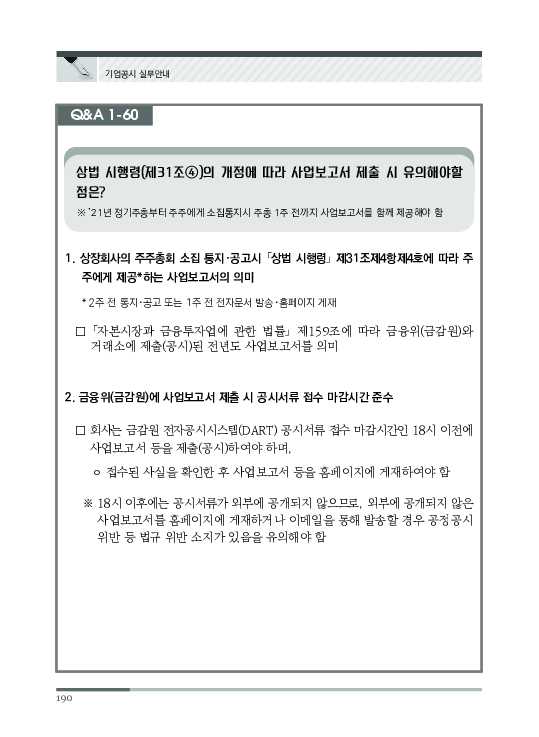 2023 기업공시 실무안내 이미지 191