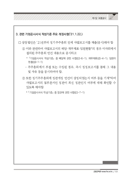 2023 기업공시 실무안내 이미지 192