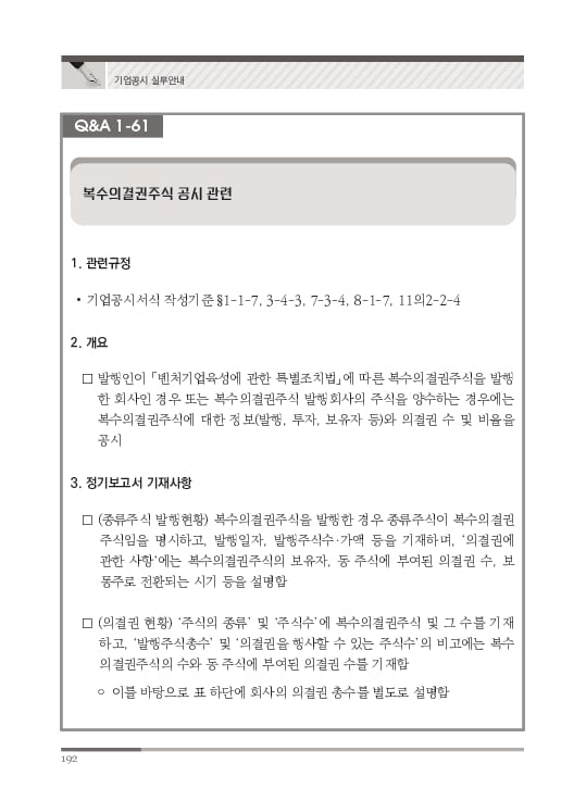 2023 기업공시 실무안내 이미지 193