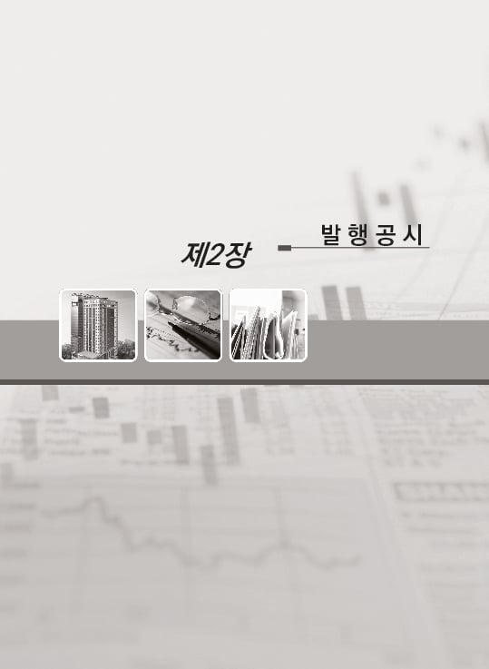 2023 기업공시 실무안내 이미지 198