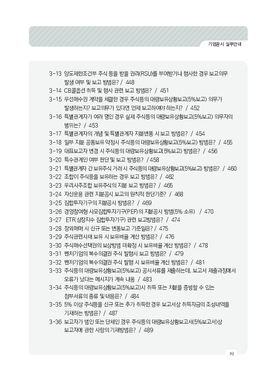 2023 기업공시 실무안내 이미지 20