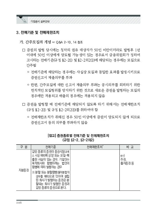 2023 기업공시 실무안내 이미지 207