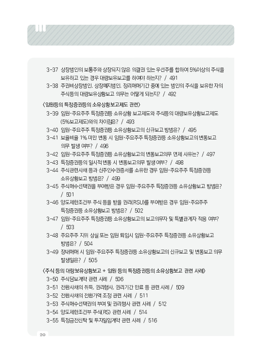 2023 기업공시 실무안내 이미지 21