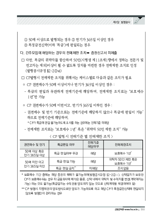 2023 기업공시 실무안내 이미지 212