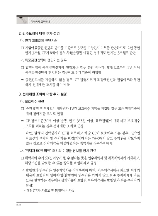 2023 기업공시 실무안내 이미지 213