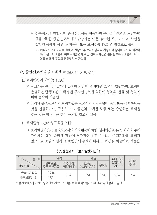 2023 기업공시 실무안내 이미지 222