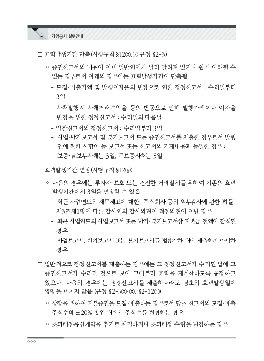 2023 기업공시 실무안내 이미지 223