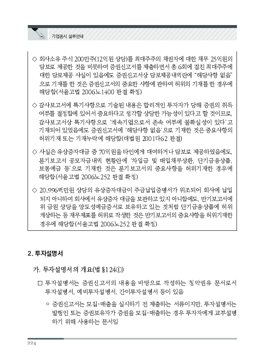 2023 기업공시 실무안내 이미지 225