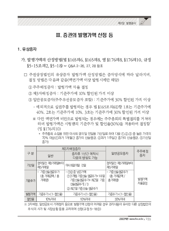 2023 기업공시 실무안내 이미지 236