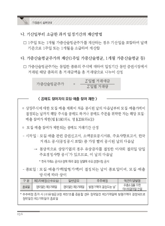 2023 기업공시 실무안내 이미지 237