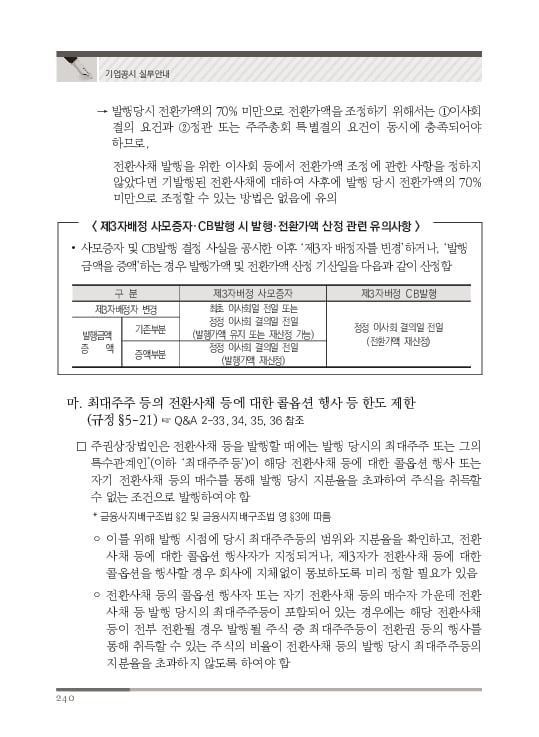 2023 기업공시 실무안내 이미지 241