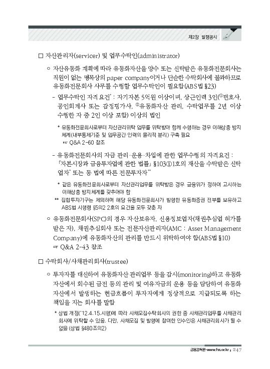 2023 기업공시 실무안내 이미지 248