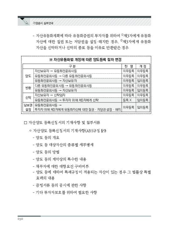 2023 기업공시 실무안내 이미지 251