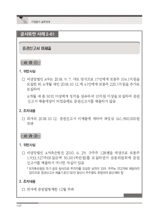 2023 기업공시 실무안내 이미지 259