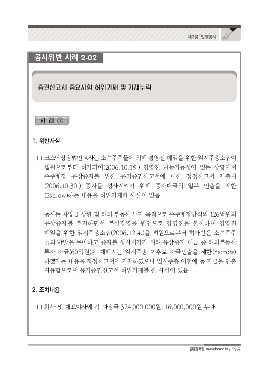 2023 기업공시 실무안내 이미지 260