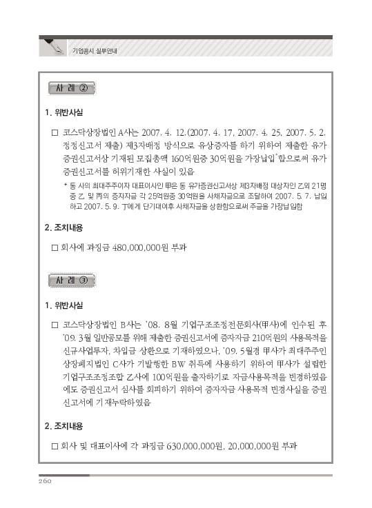 2023 기업공시 실무안내 이미지 261