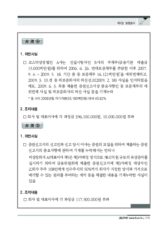 2023 기업공시 실무안내 이미지 262